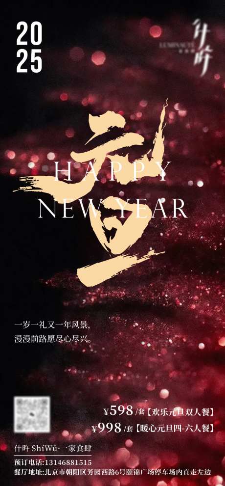 餐饮元旦节海报板式设计-采灵感-https://www.cailinggan.com/