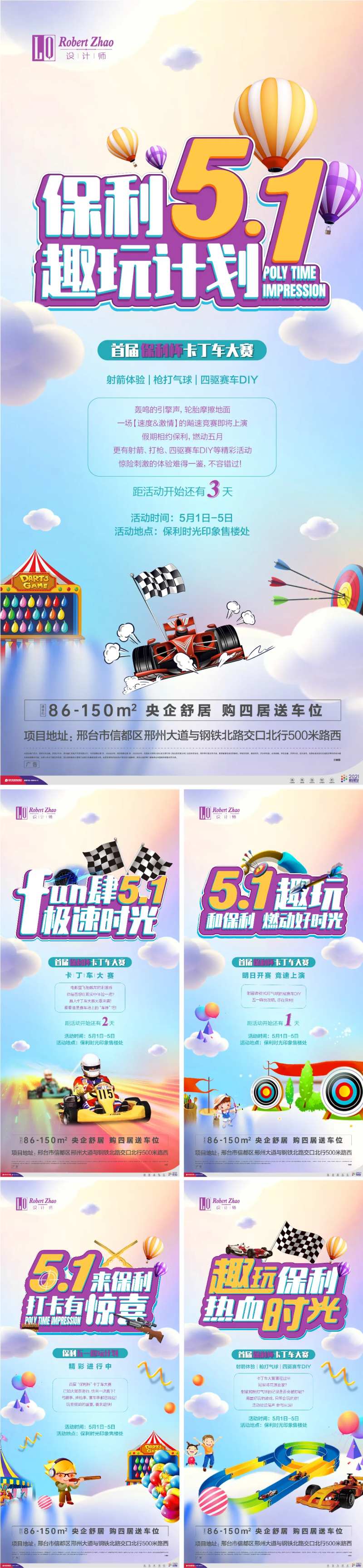 地产五一购房节促销宣传系列海报-采灵感-cailinggan.com