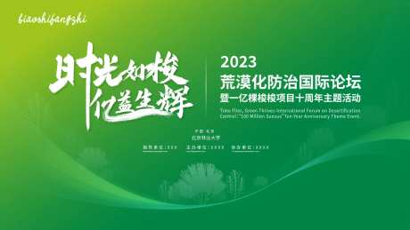 荒漠化防治主视觉-采灵感-https://www.cailinggan.com/