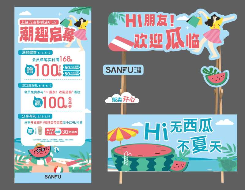 夏季促销海报异型摊位-采灵感-cailinggan.com