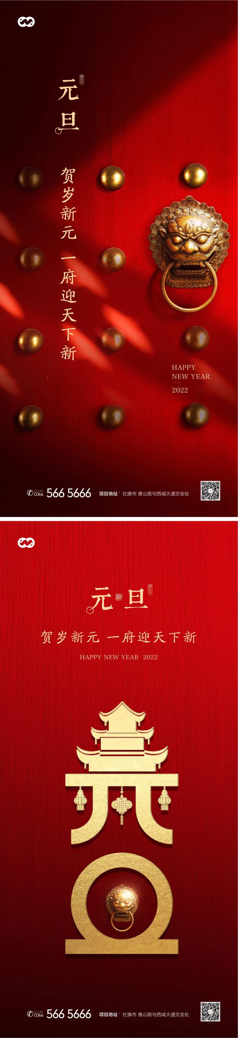 元旦新年中国节日系列海报-采灵感-cailinggan.com