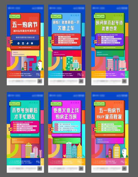 五一购房季系列海报-采灵感-https://www.cailinggan.com/