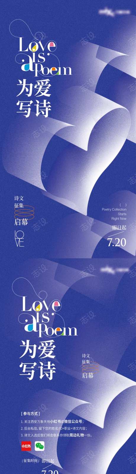 为爱写诗活动海报-采灵感-https://www.cailinggan.com/