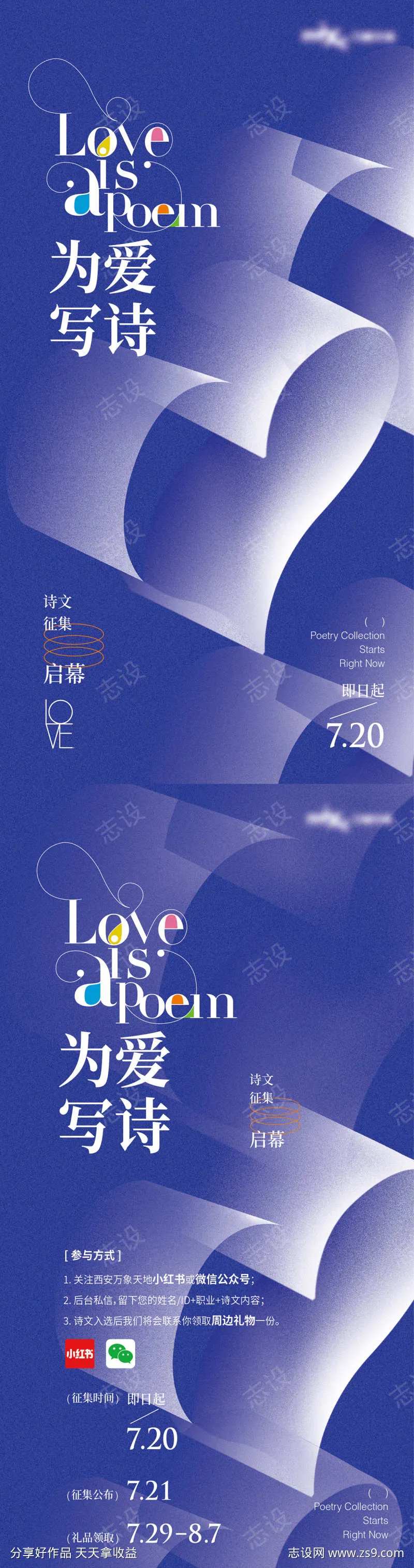 为爱写诗活动海报-采灵感-cailinggan.com