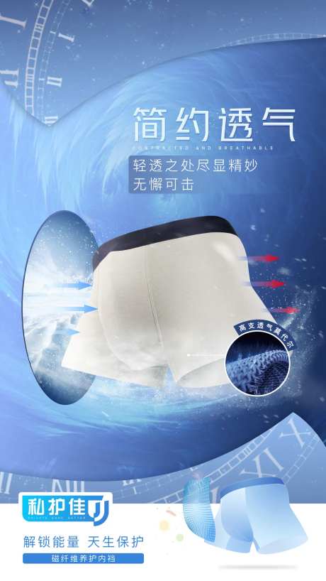 夏天清凉男士内裤海报-采灵感-https://www.cailinggan.com/