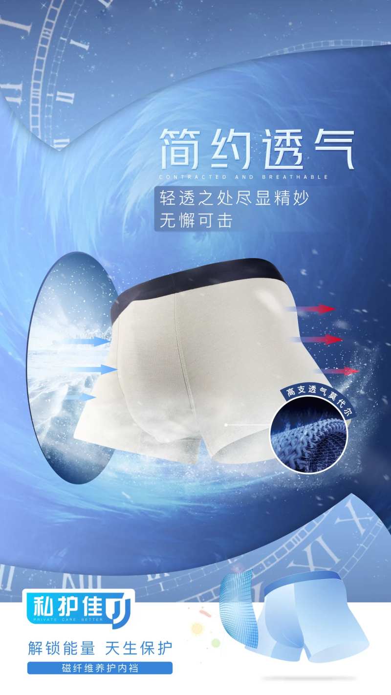 夏天清凉男士内裤海报-采灵感-cailinggan.com