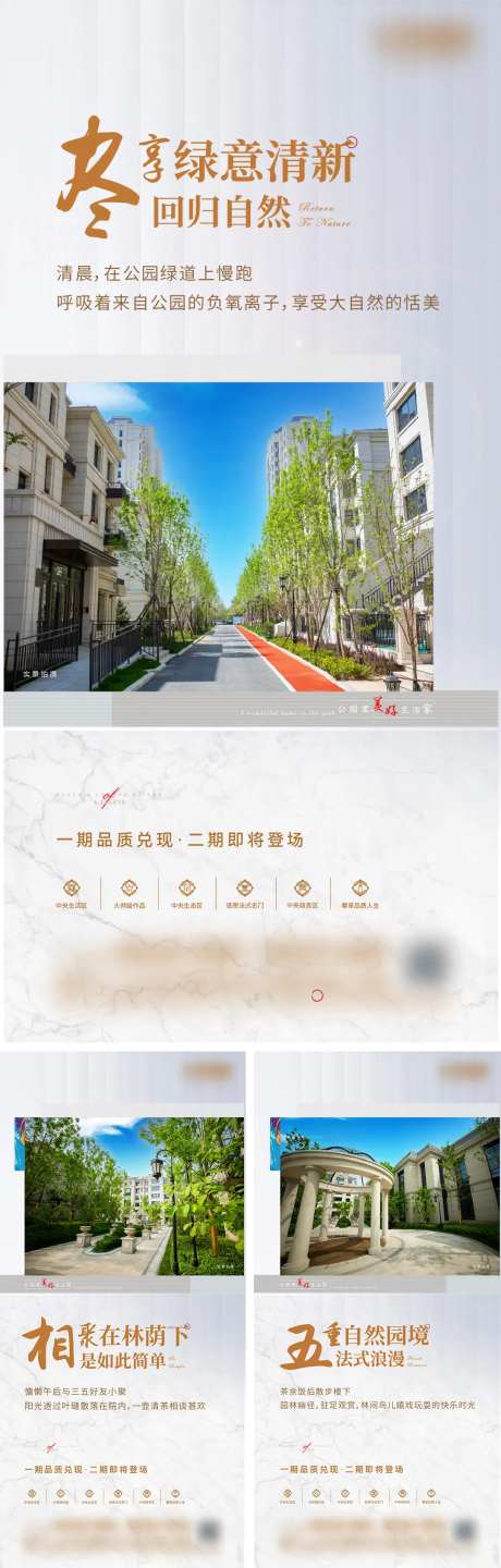 地产卖点系列微推单屏-采灵感-https://www.cailinggan.com/