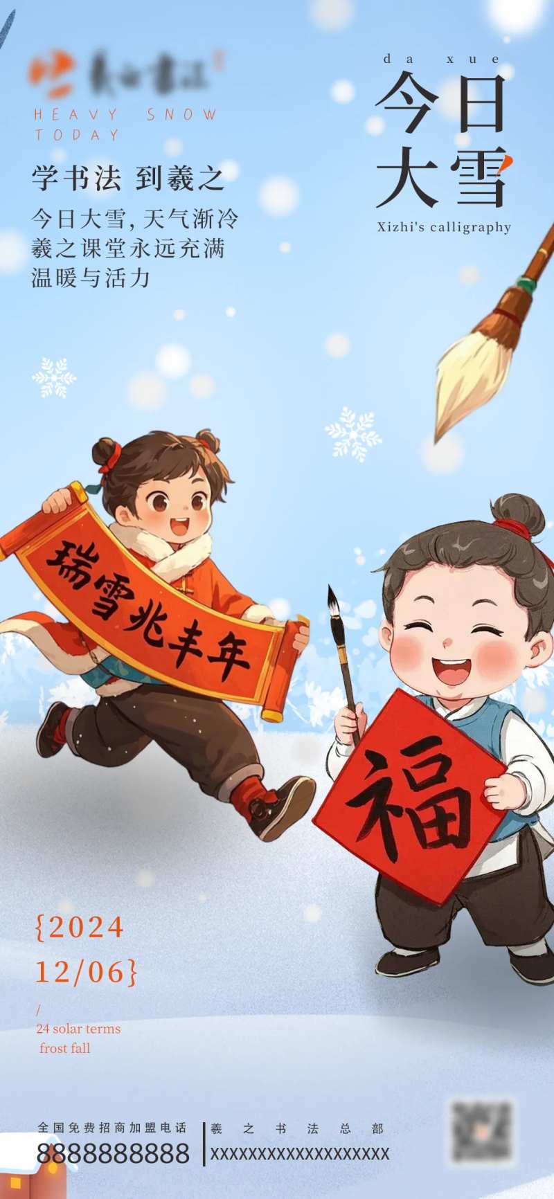 大雪节气海报书法少儿培训教育-采灵感-cailinggan.com