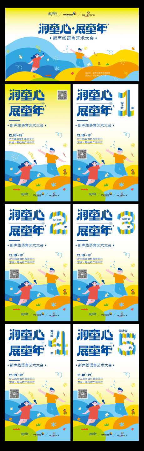 培训机构汇报演出倒计时活动海报展板-采灵感-https://www.cailinggan.com/