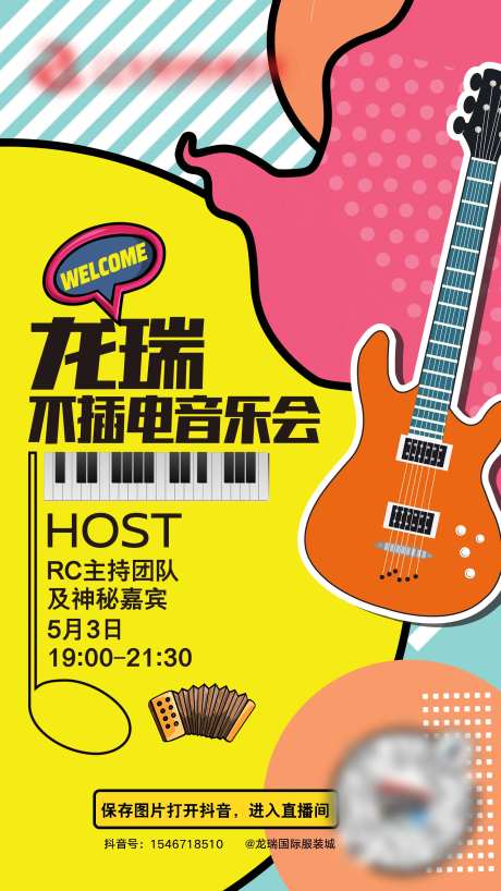 音乐会直播海报-采灵感-https://www.cailinggan.com/