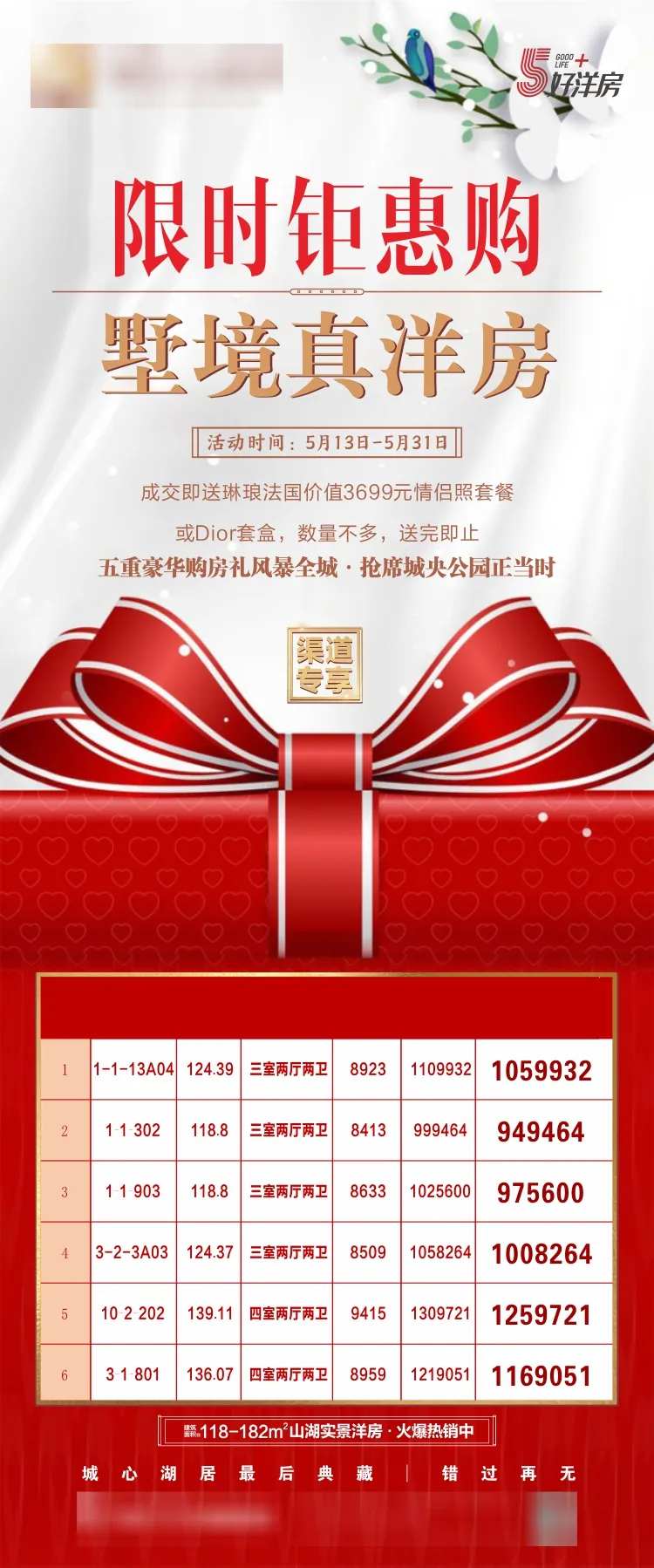 房地产礼物盒一口价特价房源-采灵感-cailinggan.com