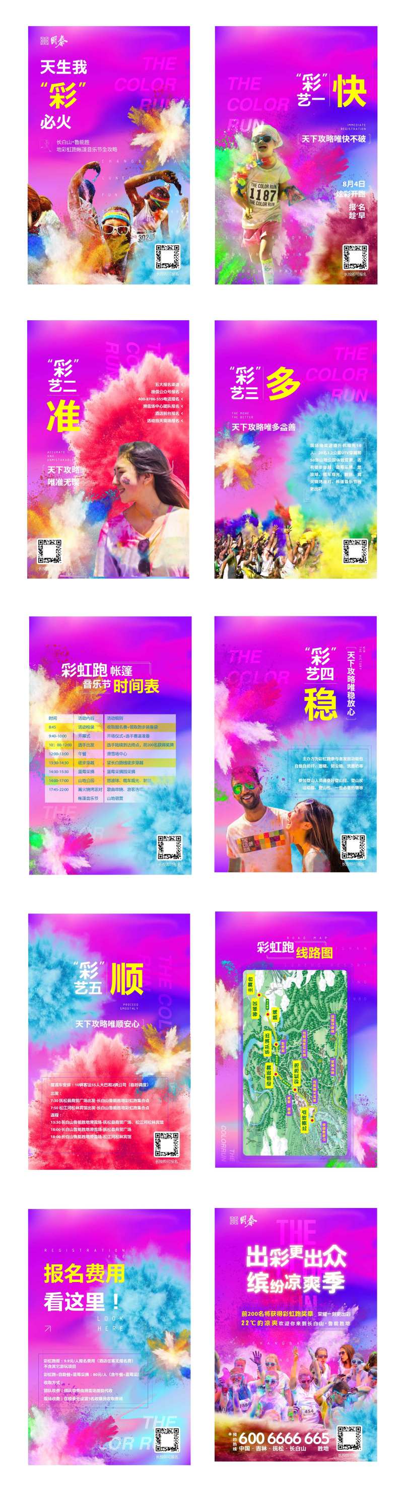 紫色彩色彩虹跑活动动感微信h5海报-采灵感-cailinggan.com