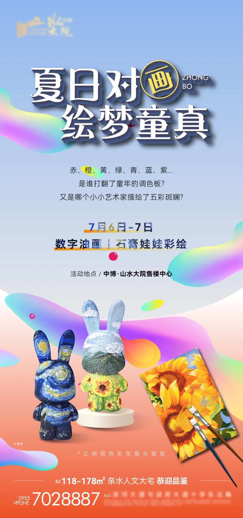 暖场数字油画-采灵感-cailinggan.com