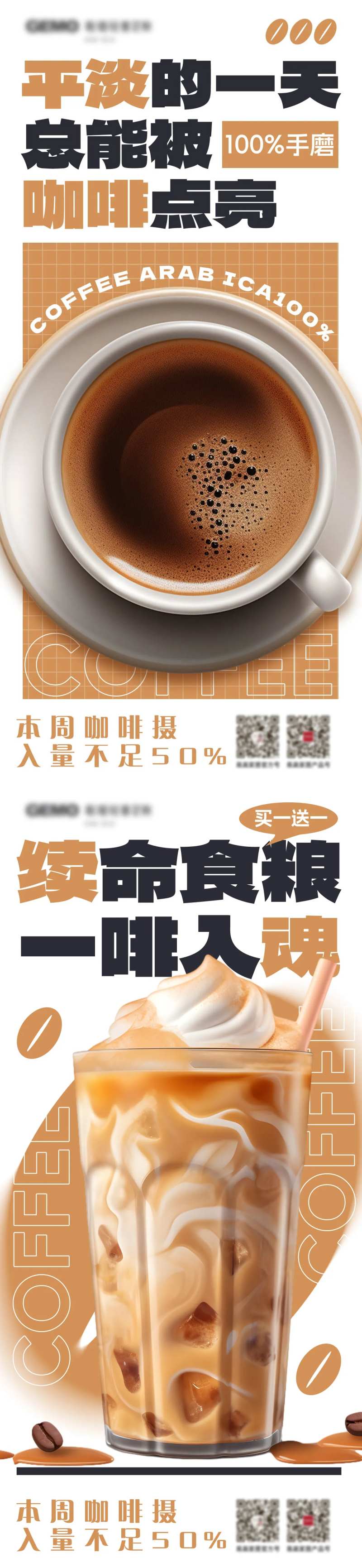 趣味营销咖啡拿铁海报-采灵感-cailinggan.com