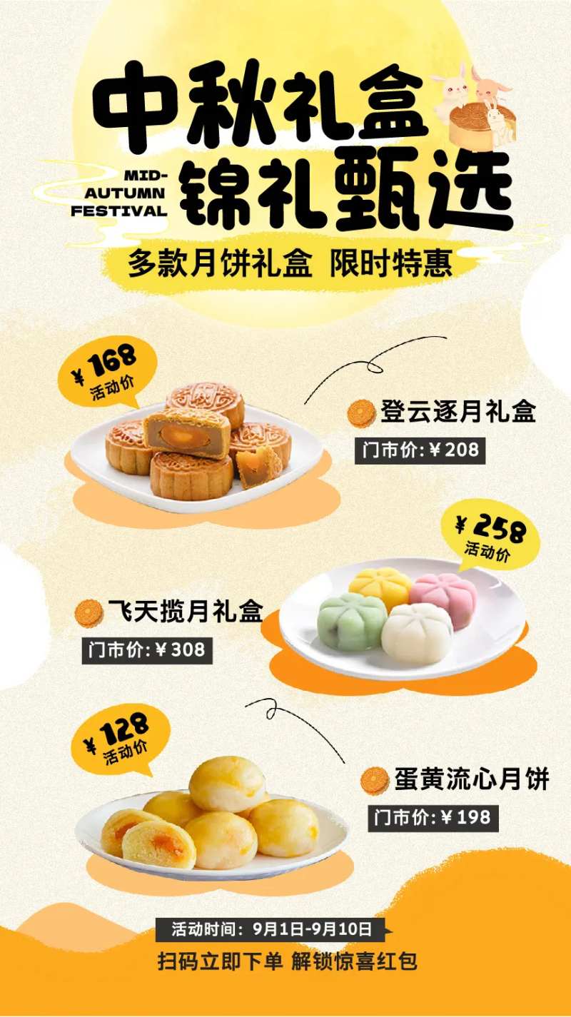 中秋礼盒海报-采灵感-cailinggan.com