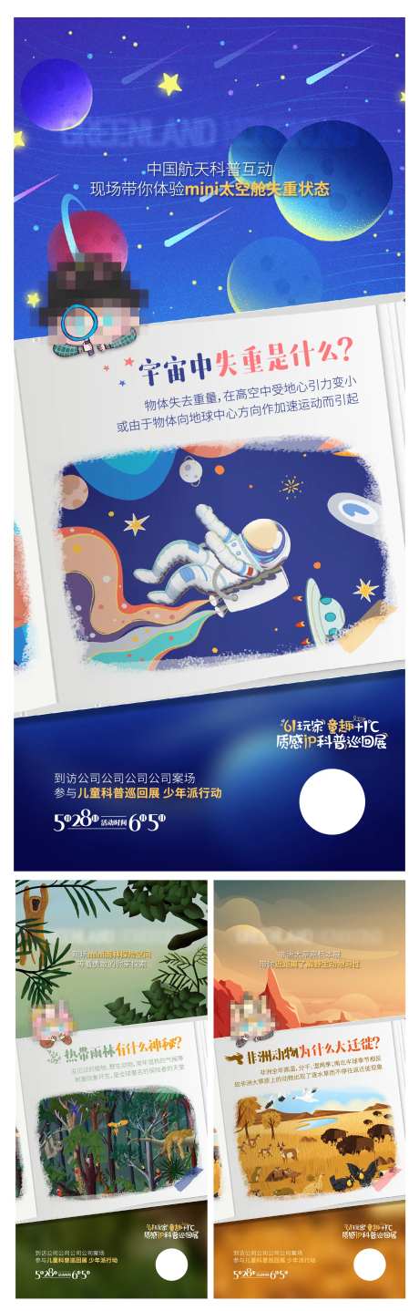 儿童科普插画系列海报-采灵感-https://www.cailinggan.com/