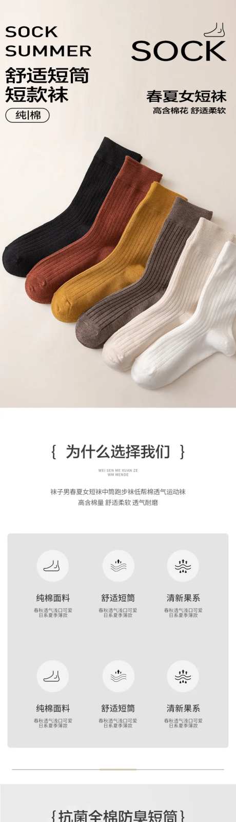 简约大气服装配件袜子详情页-采灵感-https://www.cailinggan.com/