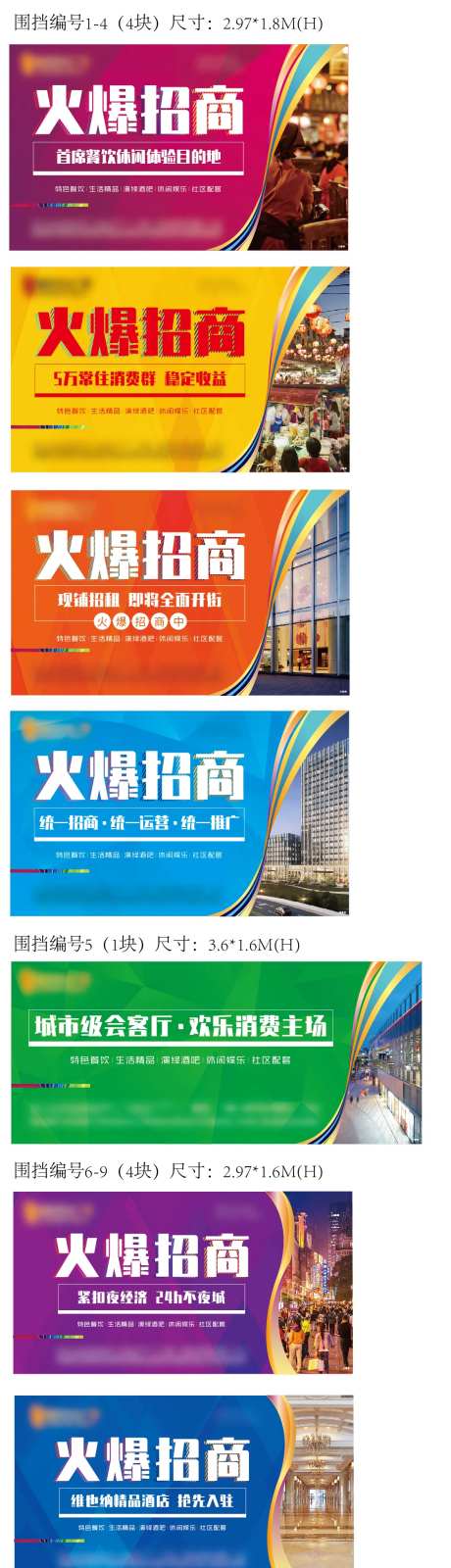 商业火爆招商围挡-采灵感-https://www.cailinggan.com/