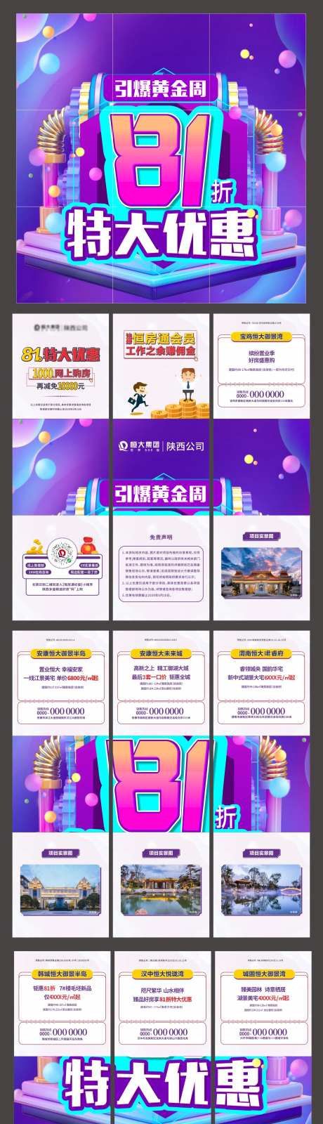 地产特大优惠九宫格海报-采灵感-https://www.cailinggan.com/