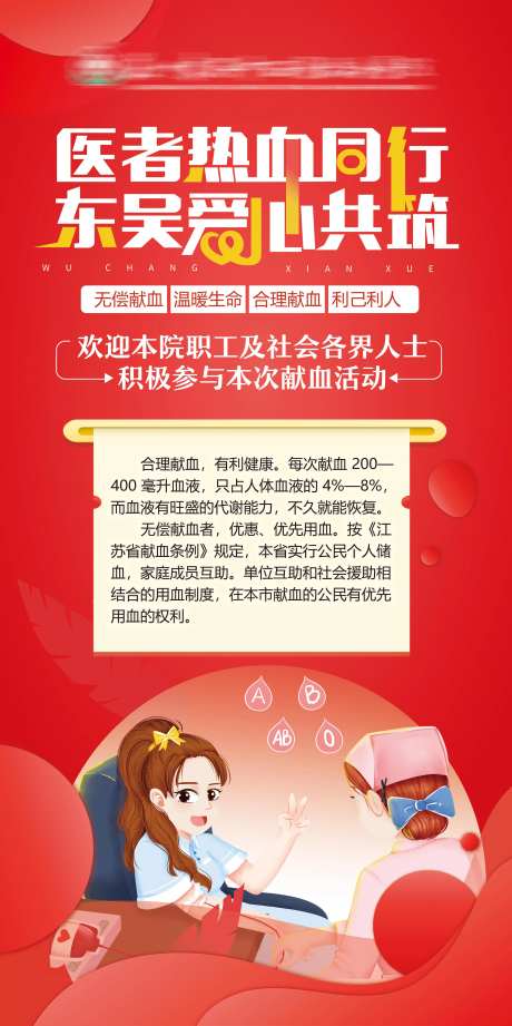 无偿献血插画海报-采灵感-https://www.cailinggan.com/