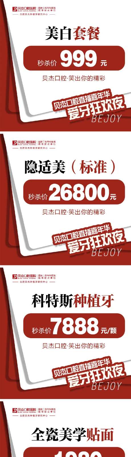 直播价格海报-采灵感-https://www.cailinggan.com/