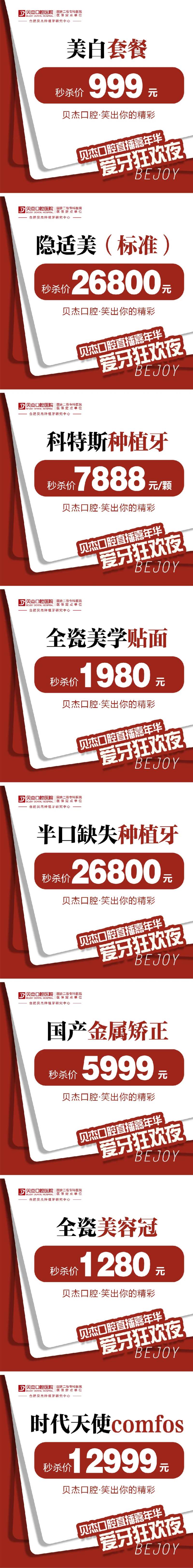 直播价格海报-采灵感-cailinggan.com