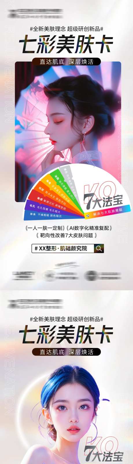 七色瓶产品宣传海报-采灵感-https://www.cailinggan.com/