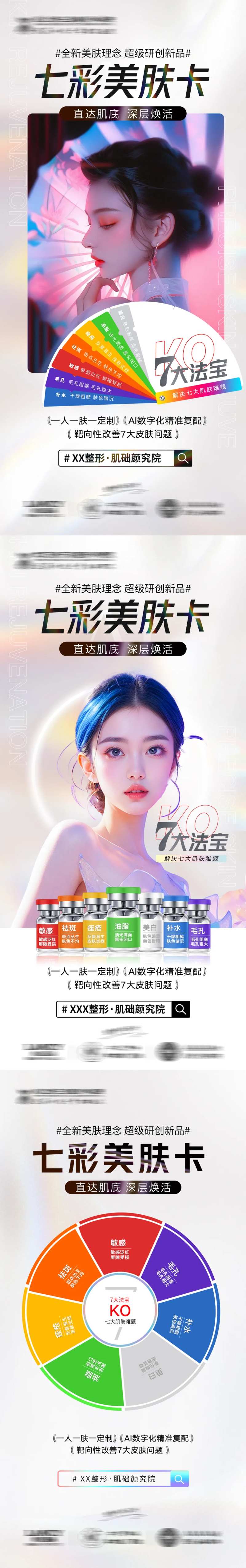 七色瓶产品宣传海报-采灵感-cailinggan.com