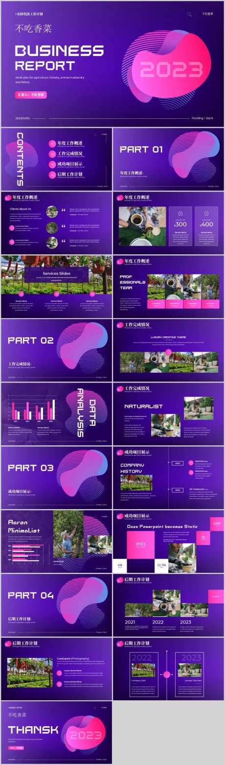 紫色简约风工作总结PPT模板-采灵感-cailinggan.com