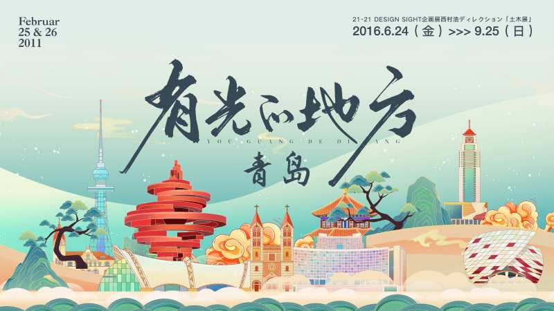 国朝青岛主画面-采灵感-cailinggan.com