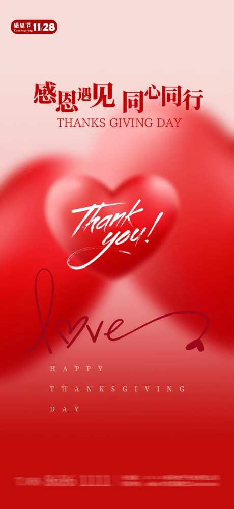 感恩遇见感恩节海报-采灵感-https://www.cailinggan.com/