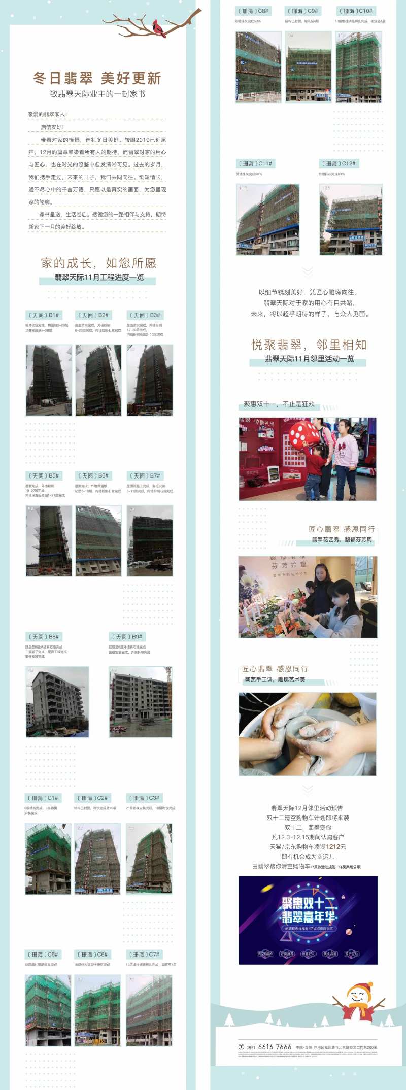 冬季工程进度家书长图-采灵感-cailinggan.com