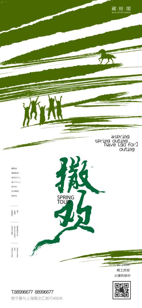 撒欢踏青活动海报-采灵感-https://www.cailinggan.com/