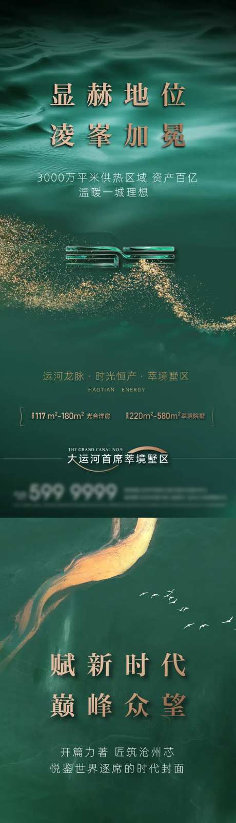湖景别墅亮相微信海报-采灵感-https://www.cailinggan.com/