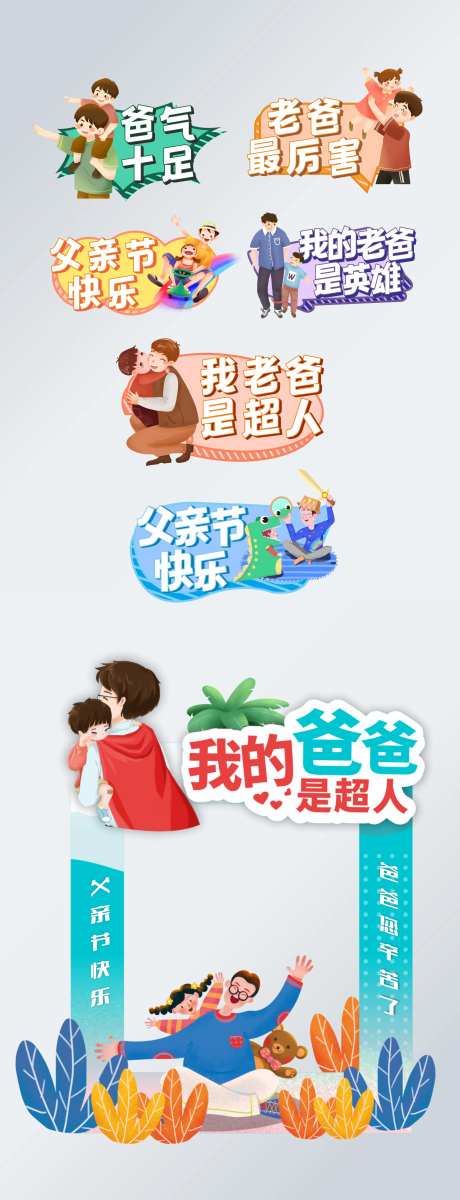 简约父亲节手举牌拍照框-采灵感-https://www.cailinggan.com/