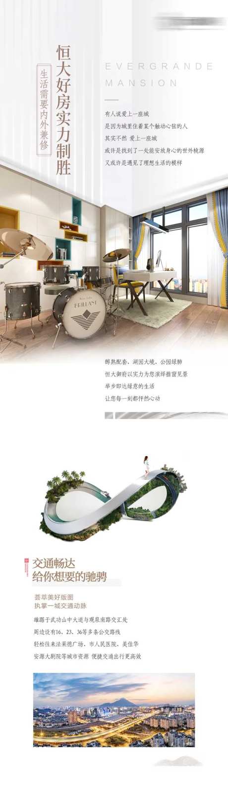 地产微信拉页长图-采灵感-https://www.cailinggan.com/