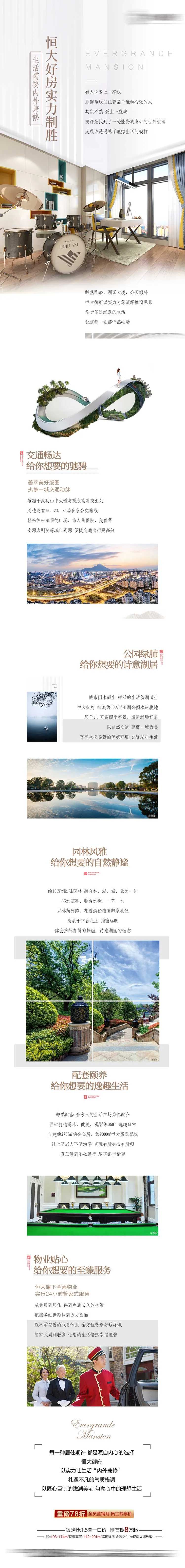 地产微信拉页长图-采灵感-cailinggan.com