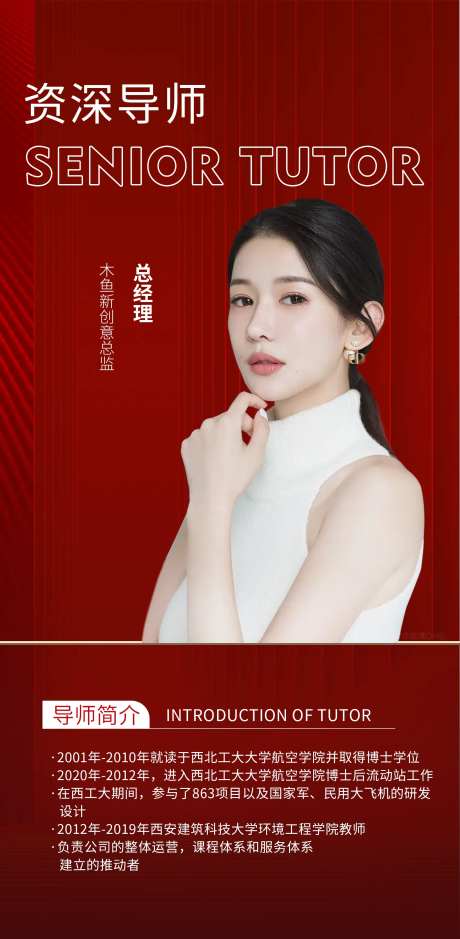 导师介绍海报-采灵感-https://www.cailinggan.com/