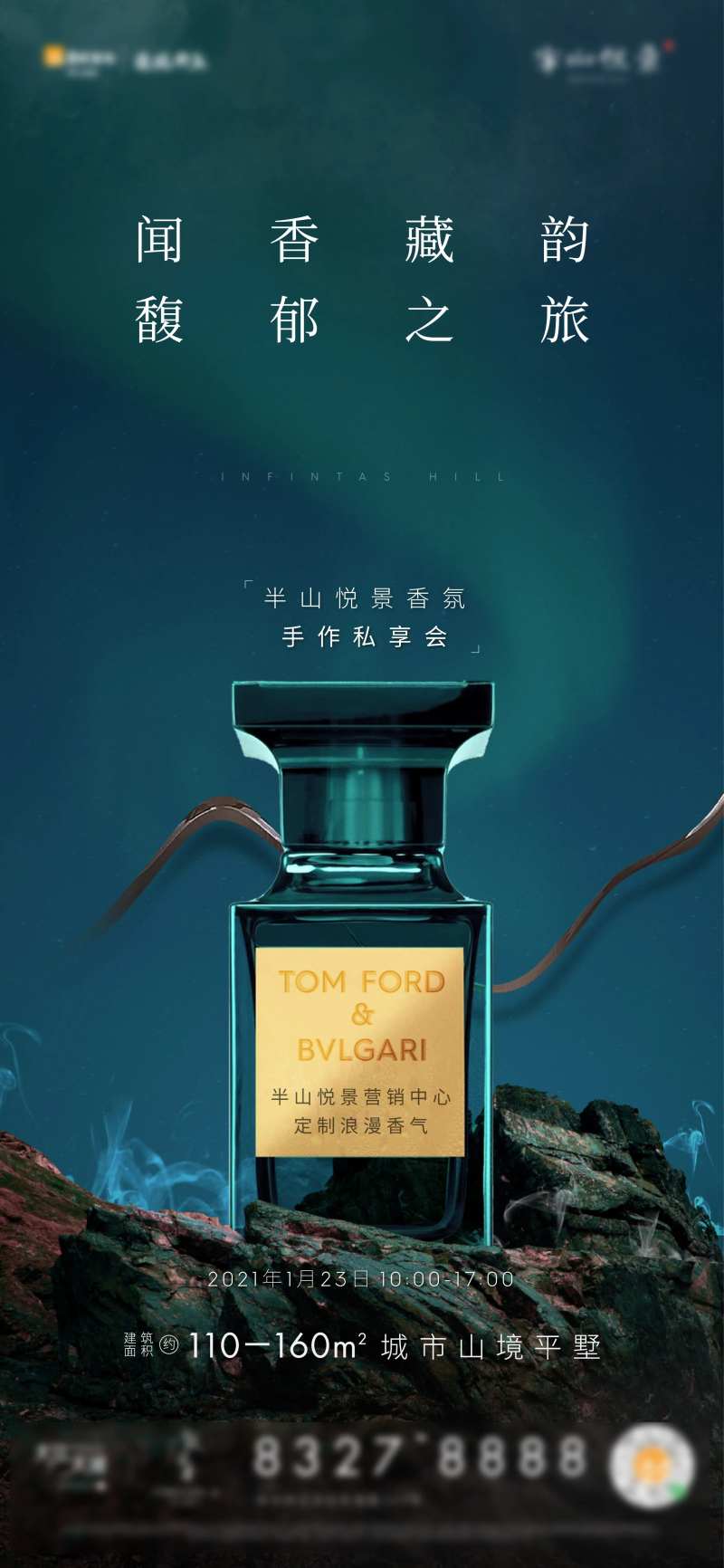 地产香水活动海报-采灵感-cailinggan.com