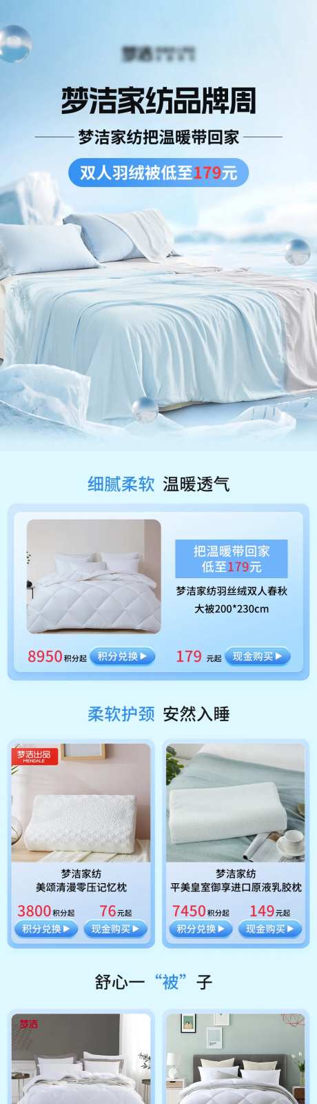 家纺促销电商活动专题页-采灵感-https://www.cailinggan.com/