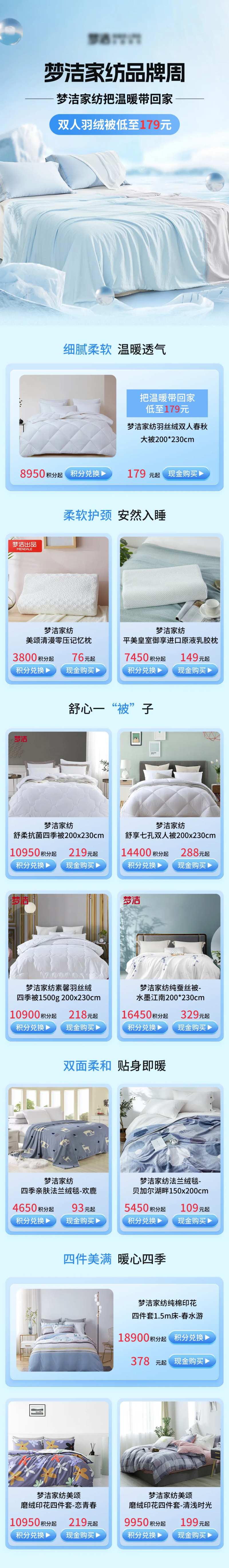 家纺促销电商活动专题页-采灵感-cailinggan.com