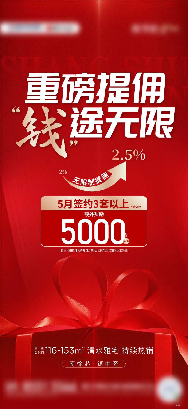 地产佣金奖励-采灵感-cailinggan.com