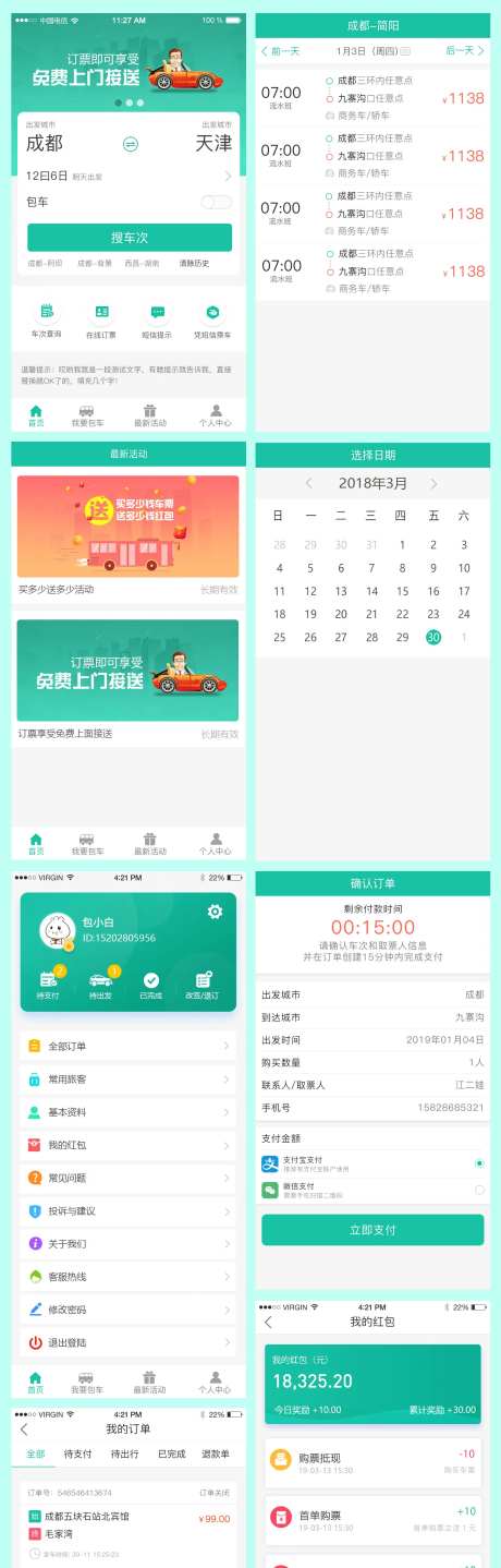 汽车票预定小程序设计-采灵感-https://www.cailinggan.com/