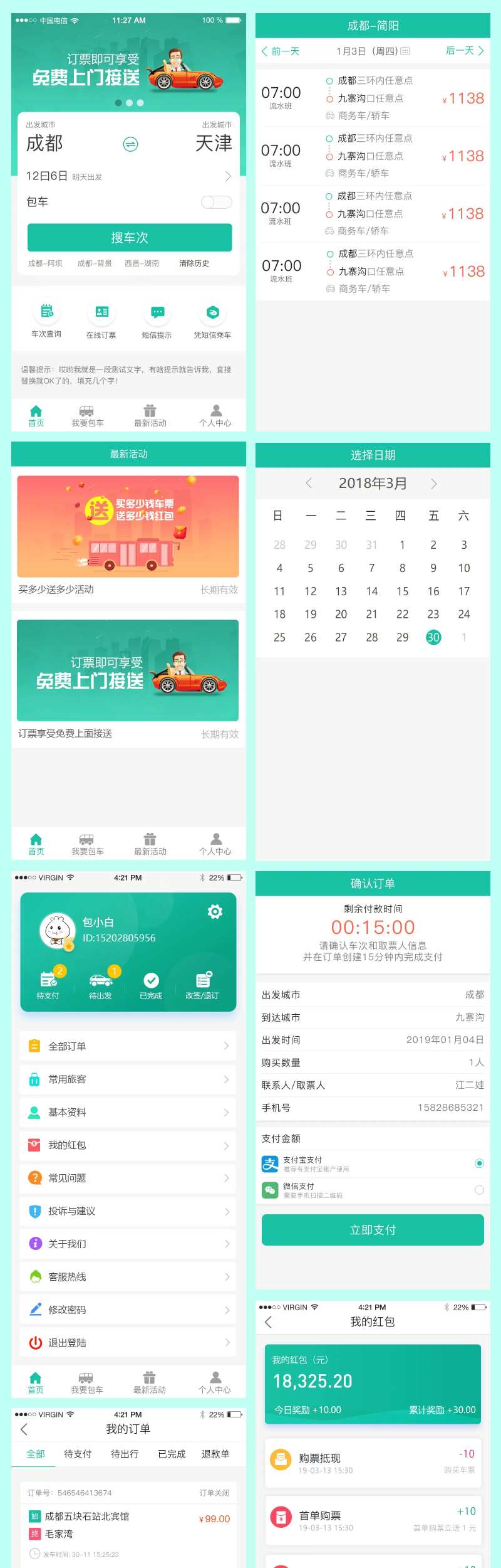 汽车票预定小程序设计-采灵感-cailinggan.com