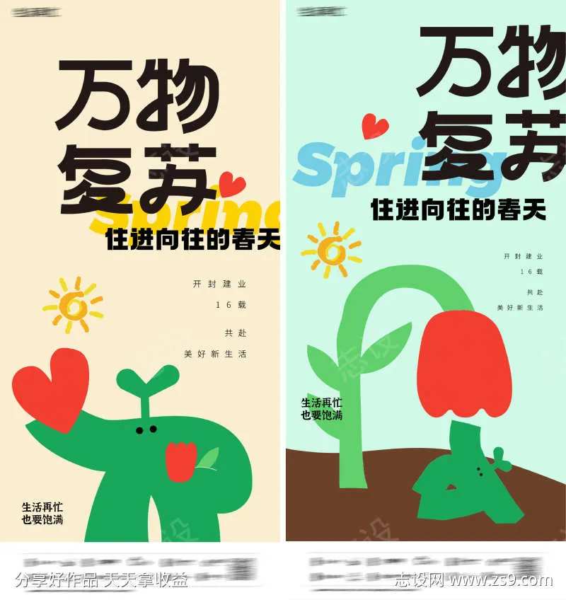 花卉节社群海报-采灵感-cailinggan.com