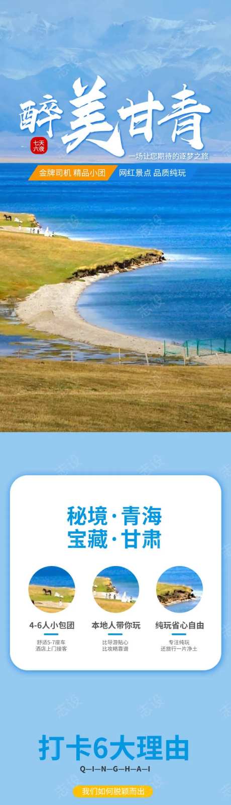 青海湖旅游详情页-采灵感-https://www.cailinggan.com/