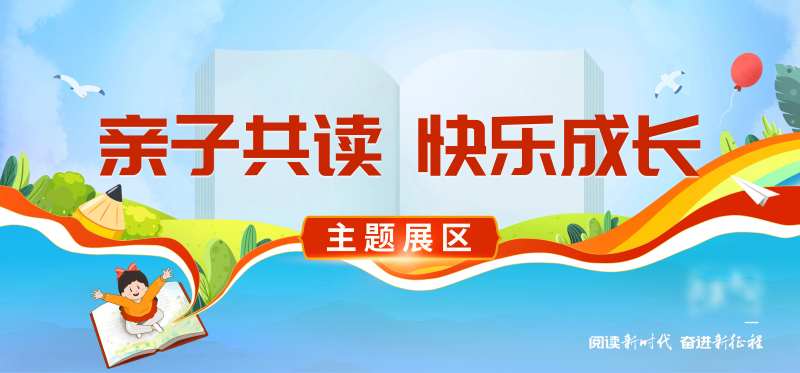 亲子共读主题展板-采灵感-cailinggan.com