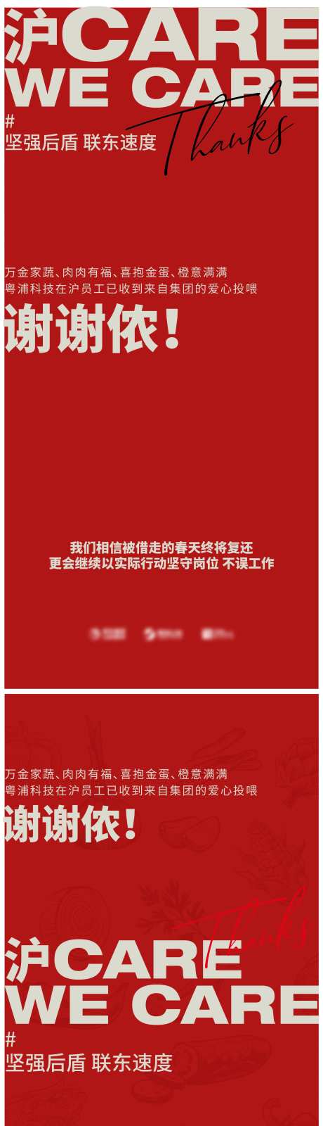 集团送温暖公益系列海报-采灵感-https://www.cailinggan.com/