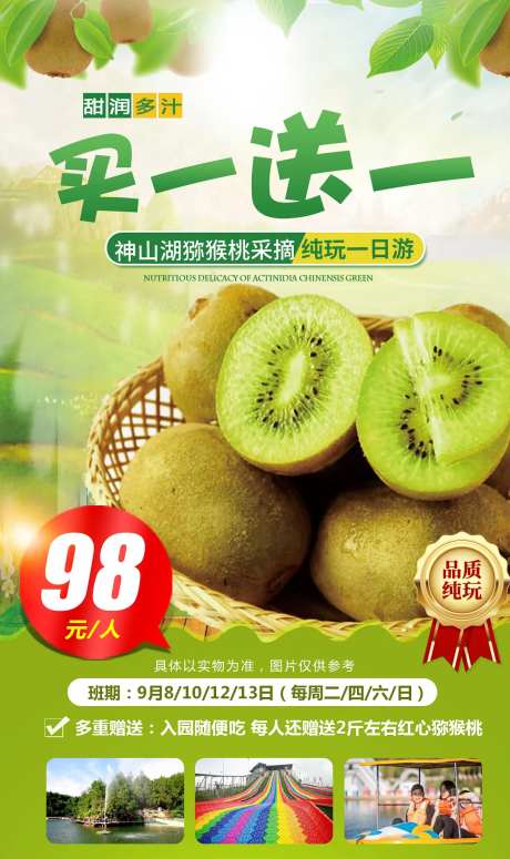 猕猴桃采摘游玩海报-采灵感-https://www.cailinggan.com/
