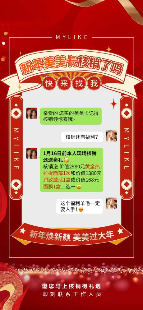 美美卡核销海报-采灵感-https://www.cailinggan.com/